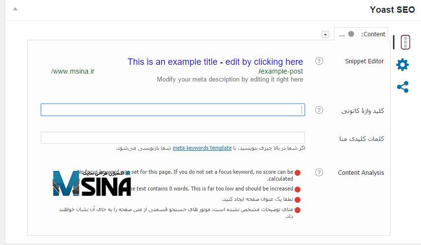 Yoast SEO Msina 5