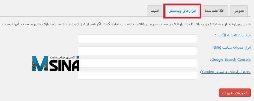 webmaster-tools-Msina