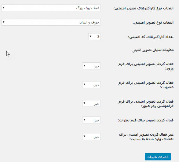 آموزش قرار دادن کد امنیتی نظرات وردپرس
